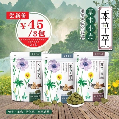HL02 Benherbal extracts Anti-cocks Tooth Grass Pie Benched Grass Small Point 80 gr Rabbit Dragon Cat Dutch Pig Zero Food