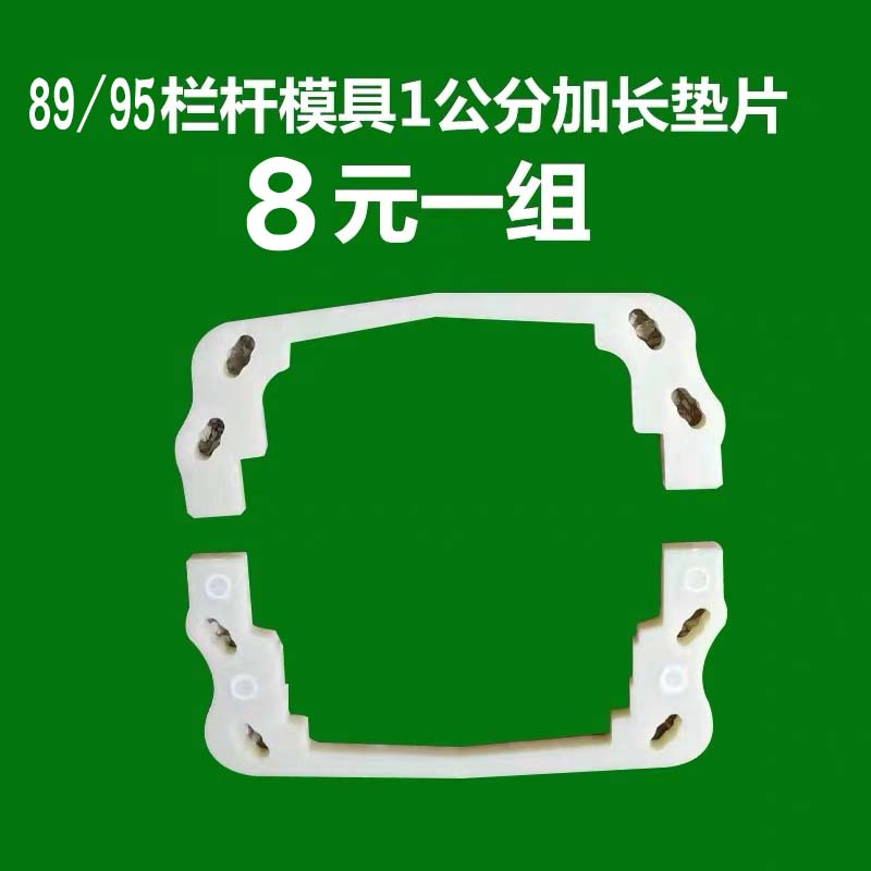 89 89 railings 95 railings 1 cm lengthened spacer set of 2 pieces
