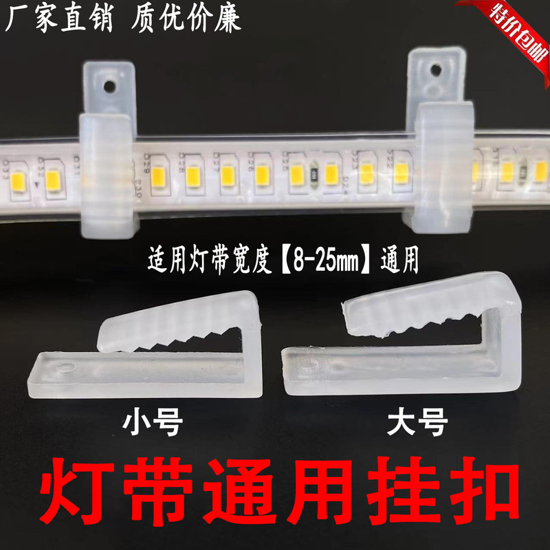 Led5050/3528/3014/5730 Light Strip Clips Universal Buckle Translucent Fixing Clip Hanging Buckle Round Ceiling