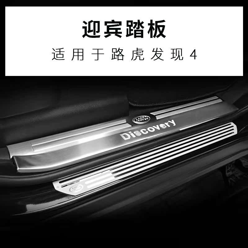 Road Tiger Discovery 4 Dedicated Retrofit Discovery 4 Threshold Bar Nabbing Pedal Inside External Pedal Discovery 4 Retrofit