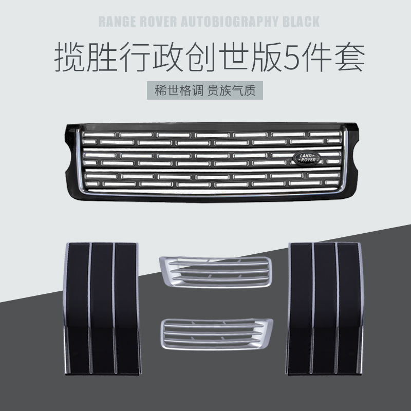 Road Rover Range Rover Administration midnet shark blush foliage front air outlet peak Genesis SV Black Yao Administrative version retrofit