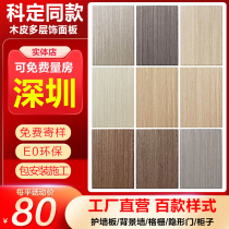 Wood veneer background wall parapet decorative board paint-free board UV board Keding KD technology veneer slate natural walnut