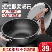 Maifanshi non-stick wok home frying pot induction cooker universal pan gas stove special gas applicable