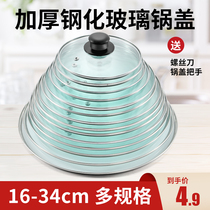 Pot lid household cap transparent tempered glass heat-resistant steamer frying pot lid 32cm stainless steel round soup pot lid