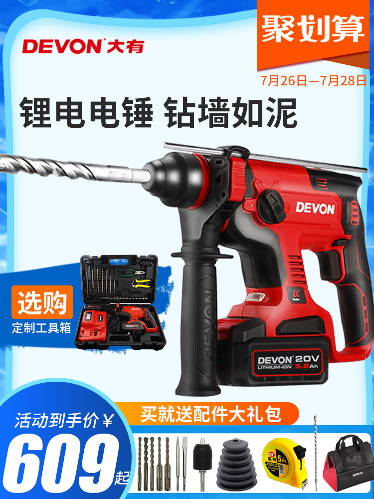 Dayou 5401 rechargeable rotary hammer drill Light brushless lithium battery Multi-function dual-use wireless impact drill power tool