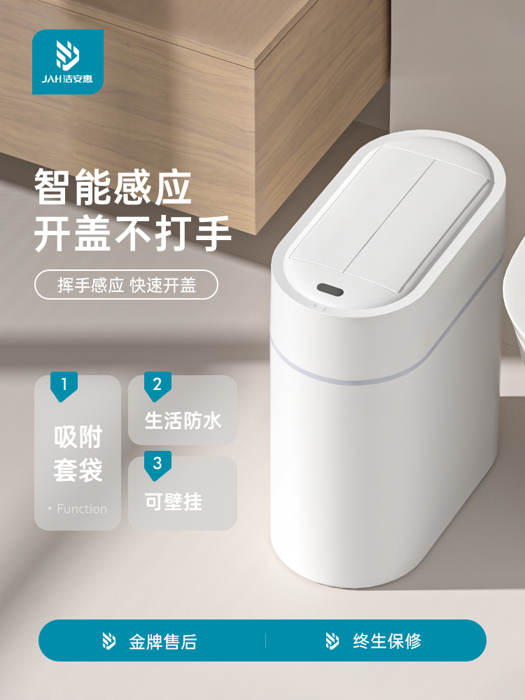 智能感应垃圾桶家用2025新款客厅厨房自动卫生间厕所壁挂窄缝电动