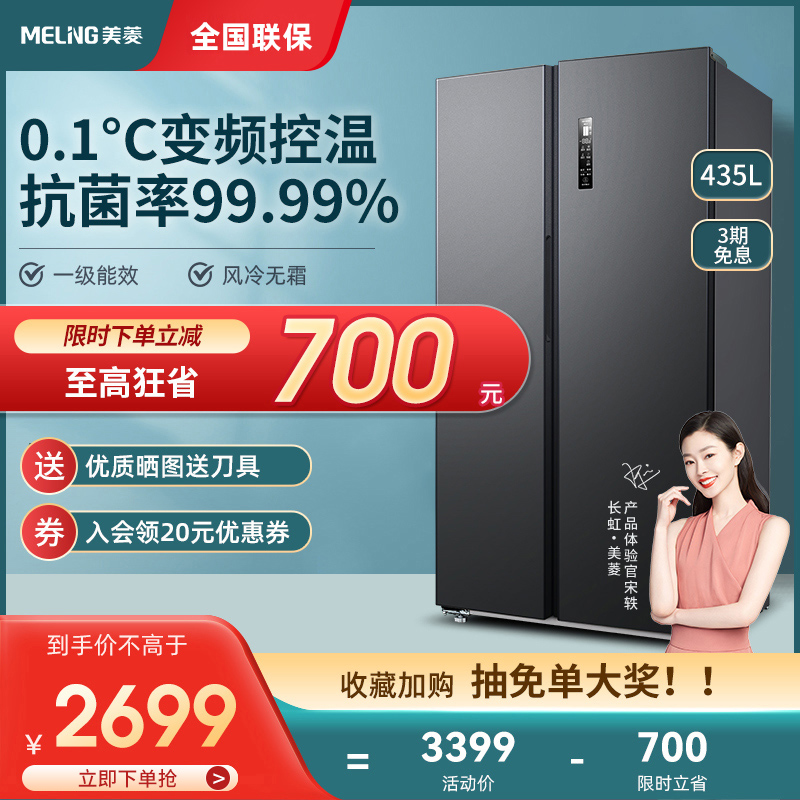 (Zhen Jing) Meiling 435L Open Double Door Household Frequency Conversion Frost-free Energy-saving and Fresh-keeping Ultra-thin Small Refrigerator