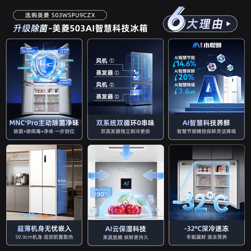 美菱BCD-503WSPU9CZX冰箱图片