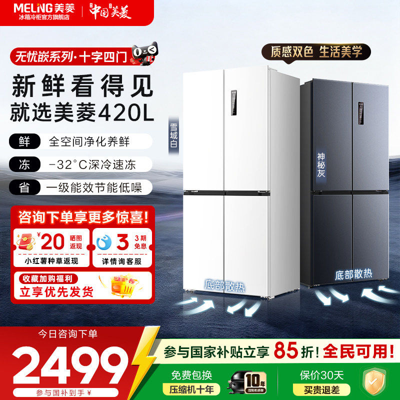 美菱BCD-420WP9CZX冰箱图片