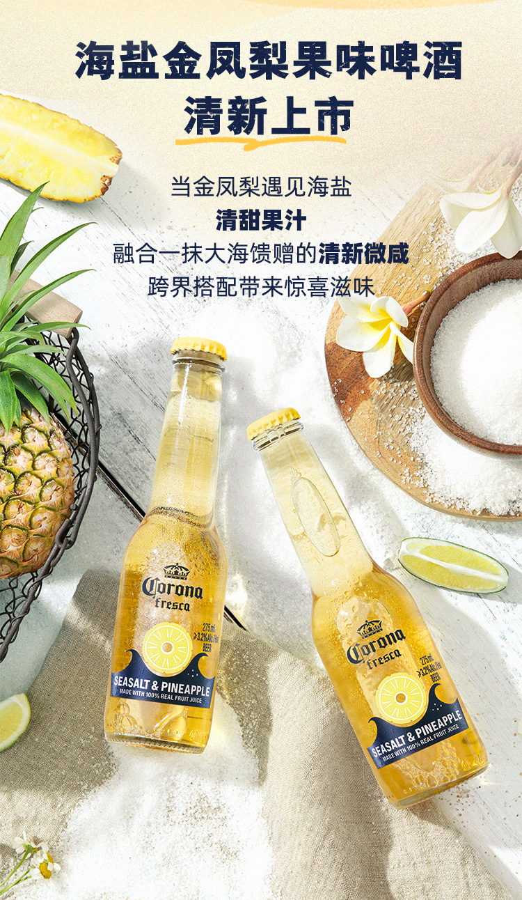 科罗娜 海盐金凤梨果味啤酒275ml*6瓶装 图3