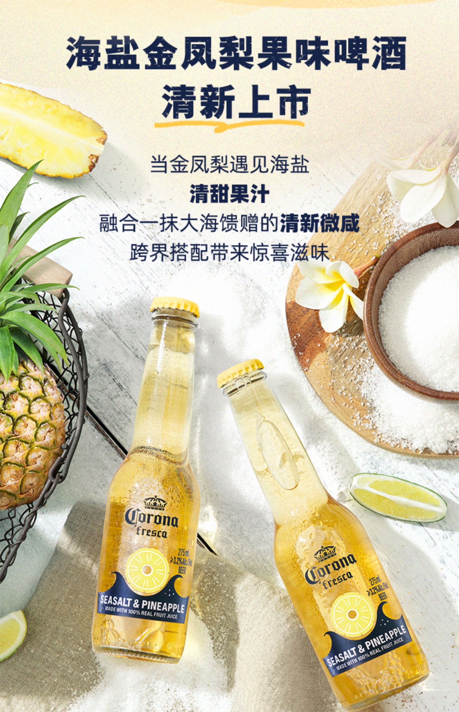 CORONA 科罗娜 海盐番石榴/金凤梨果味啤酒 330ml*6瓶 39.9元包邮（需领券） 值值值-买手聚集的地方