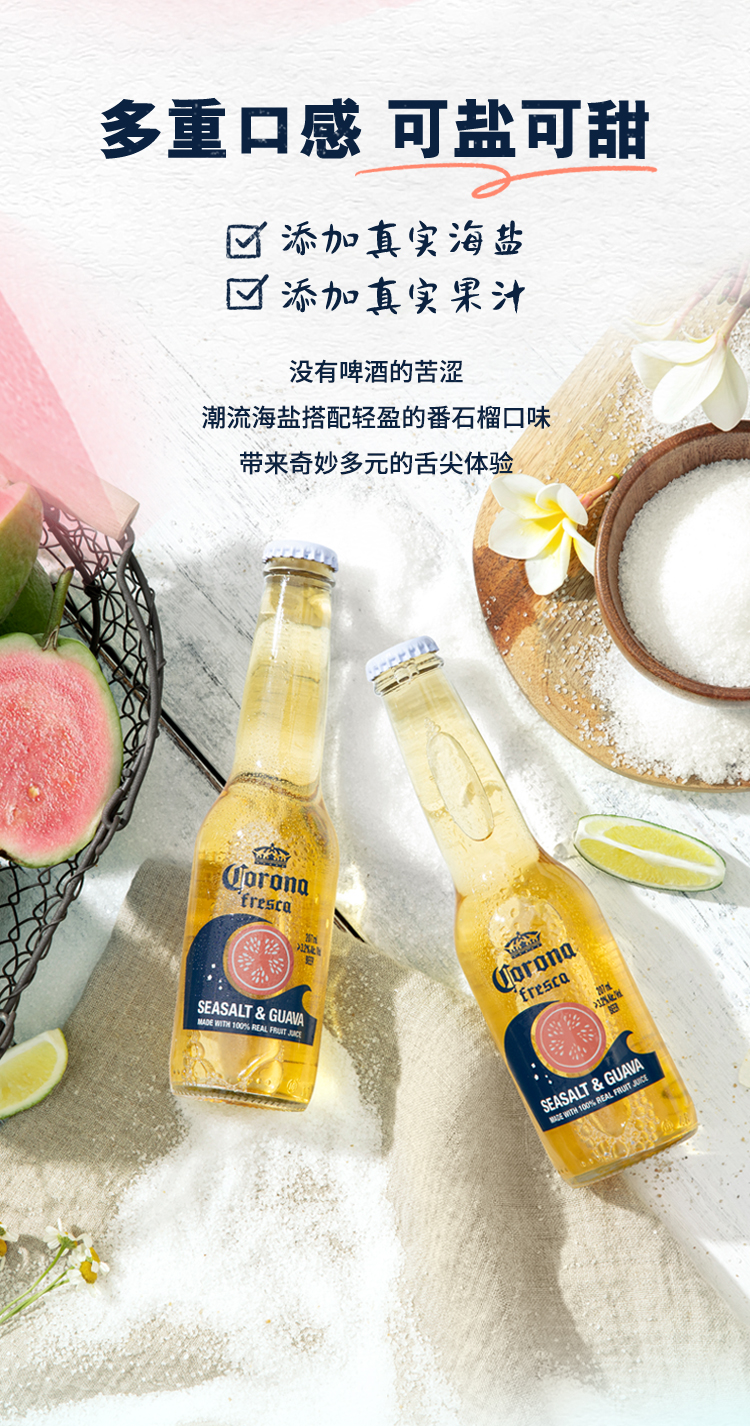 临期好价 科罗娜 海盐番石榴/番石榴 果啤330ml*6瓶 图2