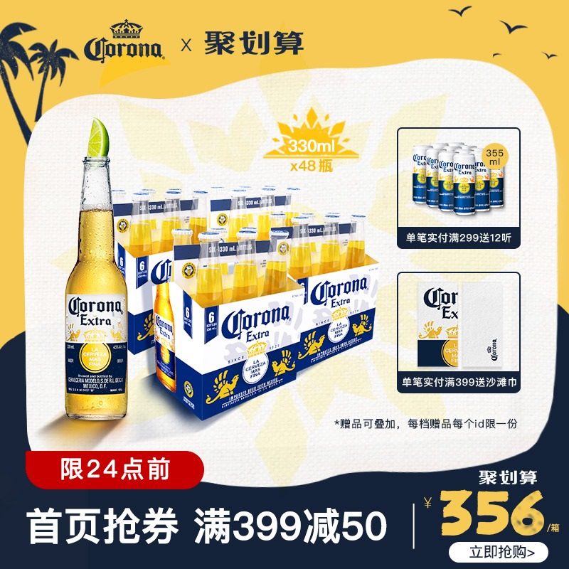 墨西哥原瓶进口 科罗娜 精酿特级小麦啤酒 330ml*48瓶 图1