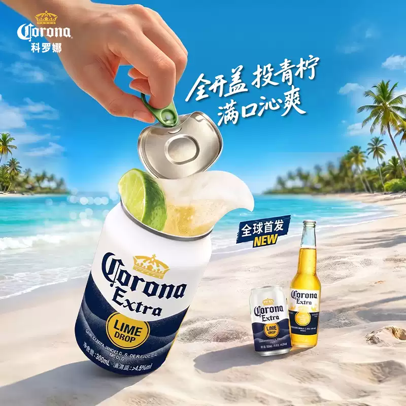 Corona 科罗娜 全开盖起泡罐啤酒 330ml*24听 多重优惠折后￥85.44包邮 淘金币可抵扣￥1.99