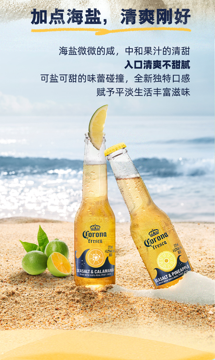 临期特价！330mlx6瓶 科罗娜 海盐卡曼橘 金凤梨果味啤酒 39.9元包邮，罐装330mlx6听装同价 值值值-买手聚集的地方