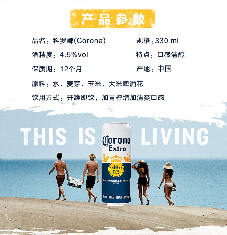 【科罗娜】墨西哥进口啤酒330ml*3听