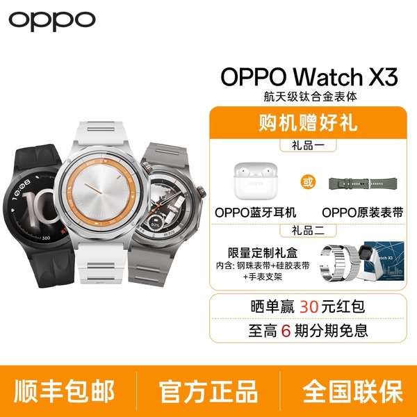 New Product Oppo Watch X3 Fully Smart Flagship Watch Oppo Watch Oppowatchx3 Oppo Smart Watch Oppox3 Watch Aerospace-Grade Titanium Alloy Watch Body Sports Watch New Product Oppo Watch X3 Fully Smart Flagship Watch Oppo Watch Oppowatchx3 Oppo Smart Watch Oppox3 Watch Aerospace-Grade Titanium Alloy Watch Body Sports Watch