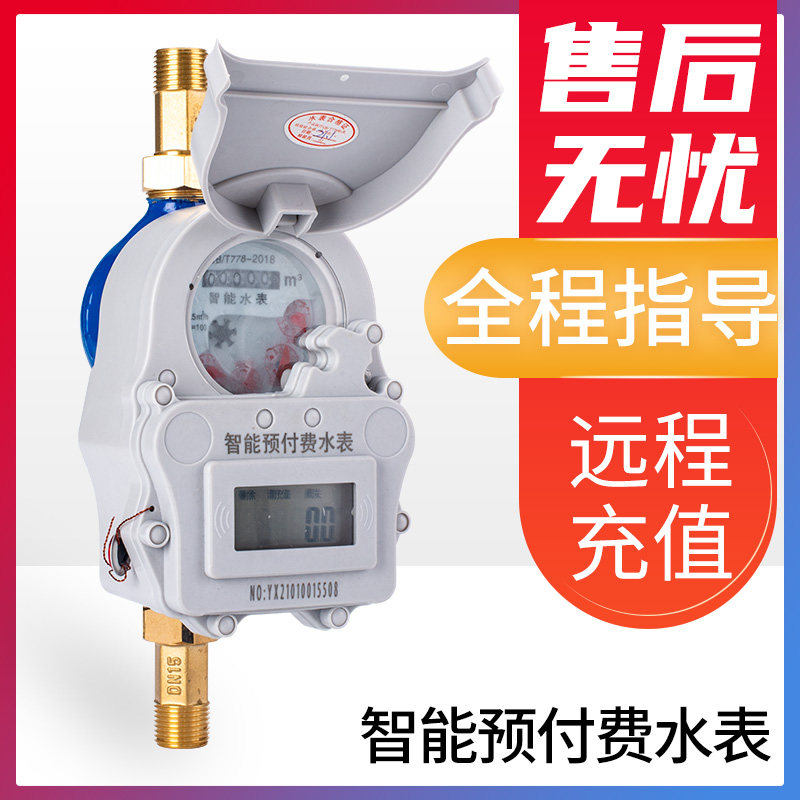 CHCACA prepaid water meter Smart IC card Copper plug-in hydropower card Internet of Things Household water meter