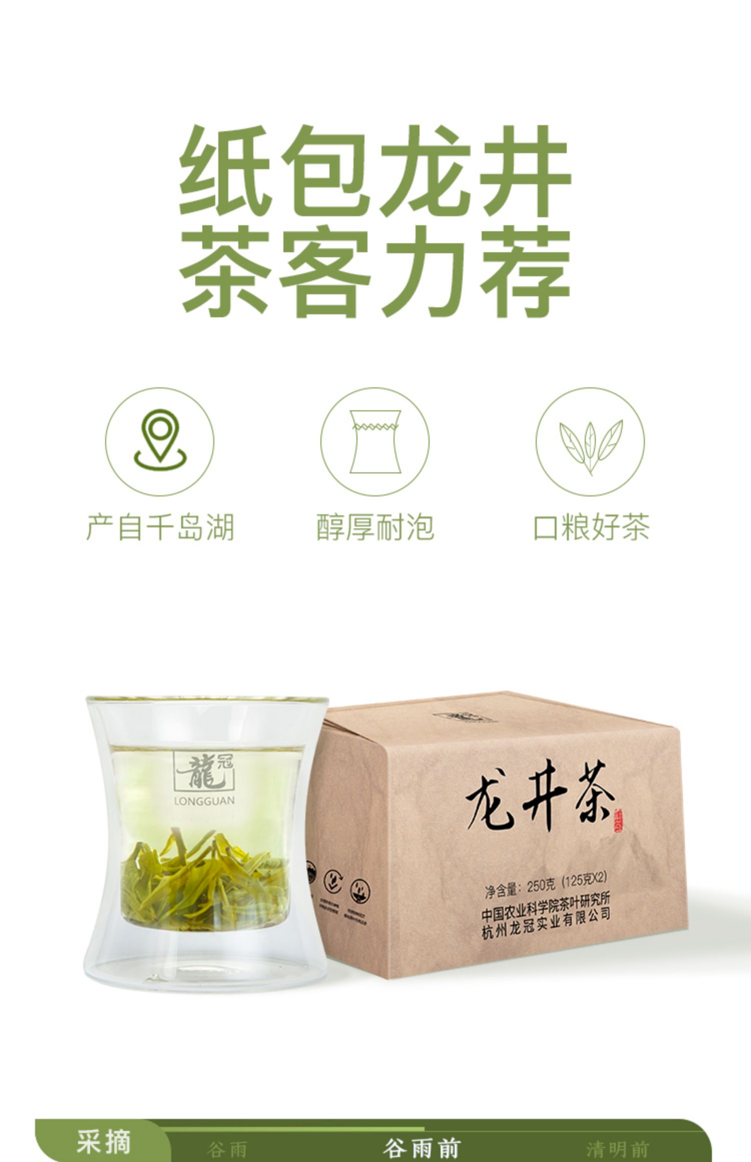 [2022新茶预售]龙冠龙井雨前牛皮纸包250g