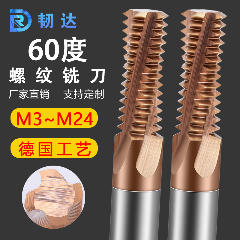 Alloy tungsten steel steel and aluminum threaded milling cutter M3M3 5M4M4 5M5M6M8M10M12 customized