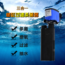 Aquarium fish tank built-in filter with green algae removal purification water quality sterilizer UV UV lamp pumping water oxygenation