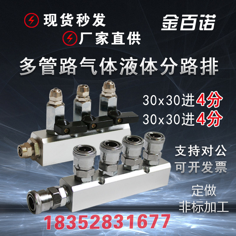 Sub-gas-block multi-line gas-way gas source shunt distributor gas row quick joint Mini ball valve for 2-4 points