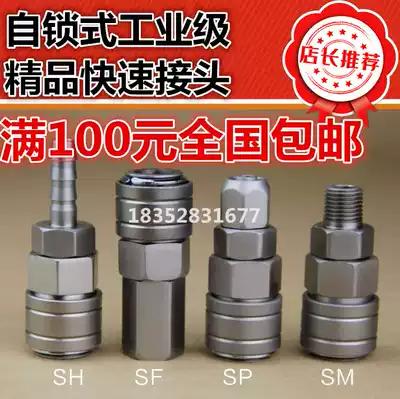 Boutique self-locking quick connector Trachea quick connector Small pneumatic wrench quick connector Self-locking pneumatic quick connector