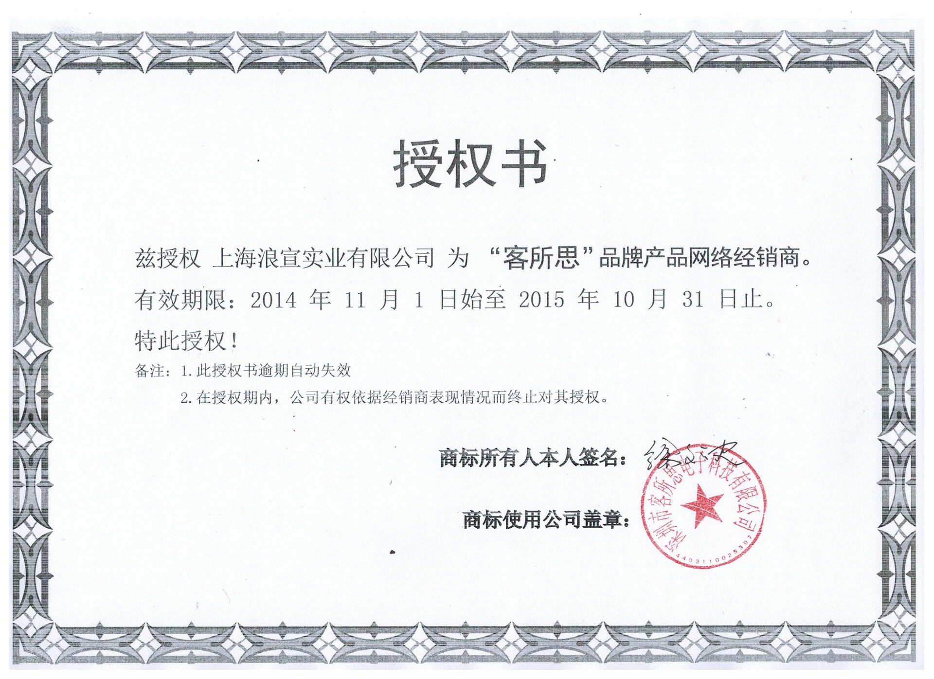 Kesuosi Shanghai Langxuan Industrial Co., Ltd.