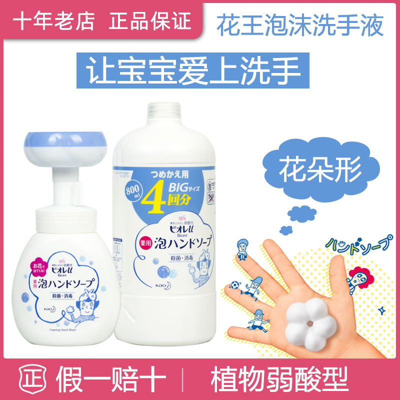 Japanese Flowers King Children Foam Hand Wash Liquid Cat Paws Flowers Type Fruit Scent Infant Sanitised Germicidal Baby Seal