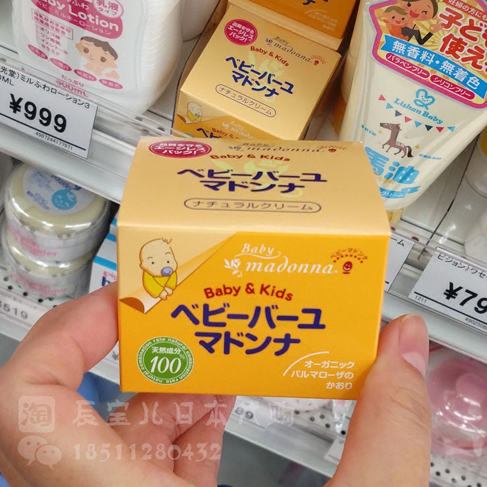 Spot ● Japan Madonna Pure Natural Formula Baby Face Cream Maroil PP Cream Hip Cream 25g