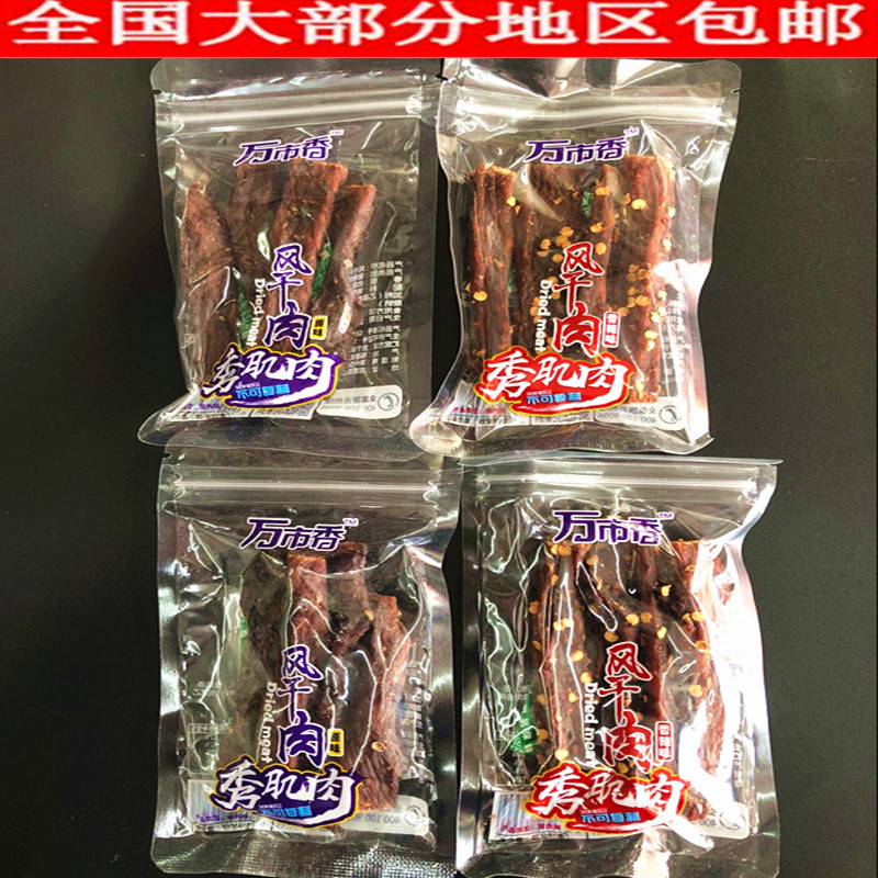 Wanshi fragrant dried meat 2 catties bulk spicy original pork preserved meat show muscle dry sports snacks snacks ready-to-eat