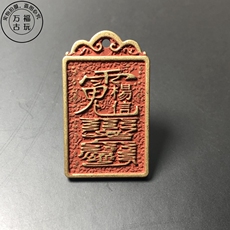 Китайская карта защиты от несчастий 杨信将军黄铜朱砂吊坠本命年泰岁牌男女吊坠护身卡创意礼品包邮