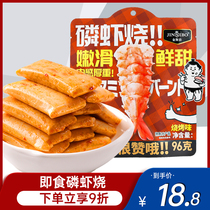 Kingpo krill roast fish tofu fresh and spicy flavor instant gluttonous spicy instant food food packaging snacks