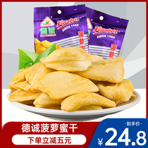 Vietnam imported Decheng jackfruit dried fresh ready-to-eat fruits and vegetables candied specialty dried fruit fruit casual bulk snacks