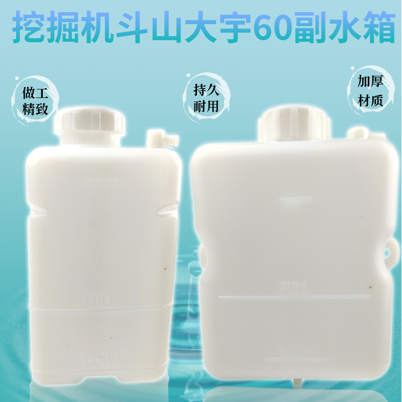 Excavator accessories Doosan Daewoo DX60 DH60-7 80G auxiliary water tank small kettle swelling washing pay water tank