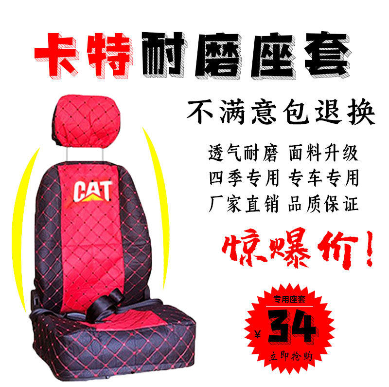 Carter excavator seat cover 307 312 315 320 325 330 336B C D seat cover cushion accessories