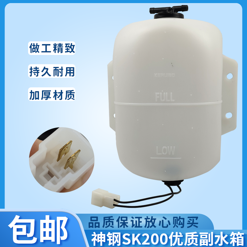 Excavator Shixiang SK200 230 250 pairs of water tank reserve tank cooling expanded back water jug accessories