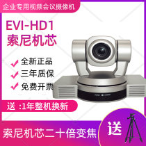 Domestic EVI-HD1 HD video conference camera 20x zoom USB HDMI multi-interface VGA