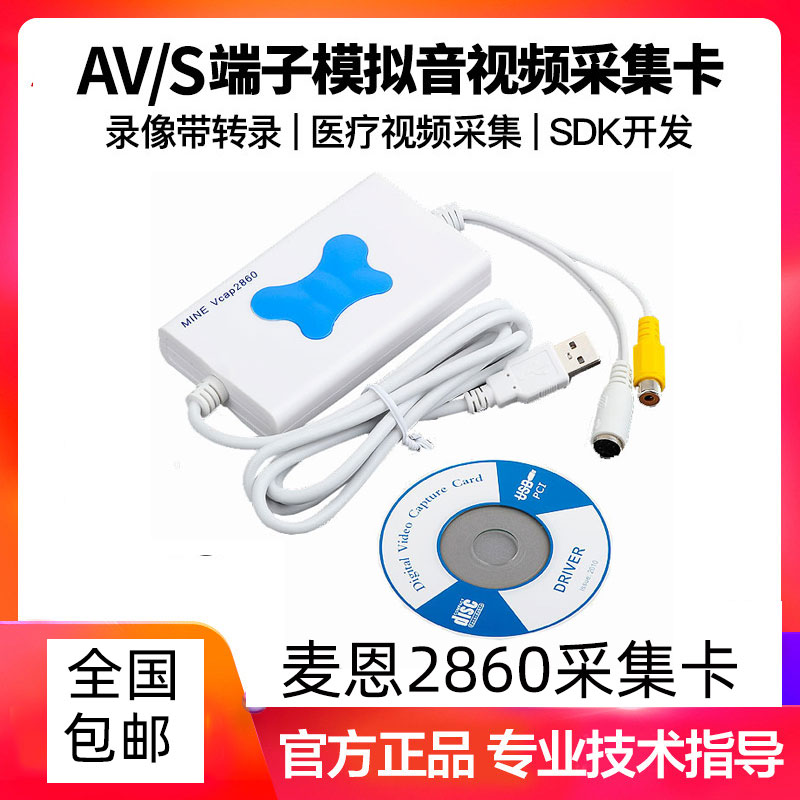 Main 2860 MINE VCap2860 Main USB Video Capture Card Video Conferencing USB Video Capture Box