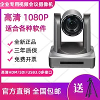 HD -камера Широкая -HDMI SDI USB Multi -Interface Haopu Vision HD510 Video Conference Camera