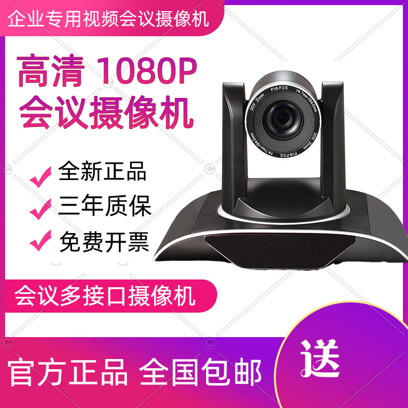 1080P HD USB Video Conferencing Camera HDMI Video Conferencing Camera DVI SDI