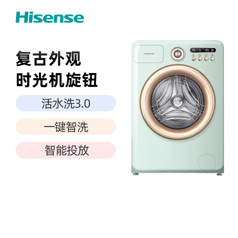 海信罗马假日洗衣机 10KG洗烘一体 复古绿 补贴WD100R4