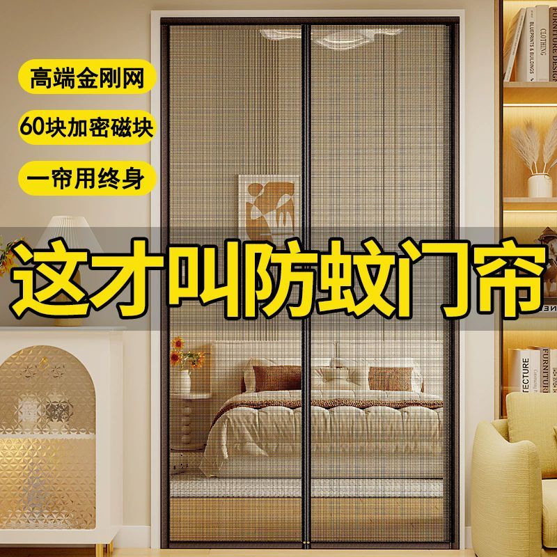 2026 New High-End Diamond Mesh Mosquito-Proof Door Curtain with Strong Magnetic Strips, Self-Adhesive Magnetic Screen Door Curtain 2026 New High-End Diamond Mesh Mosquito-Proof Door Curtain with Strong Magnetic Strips, Self-Adhesive Magnetic Screen Door Curtain