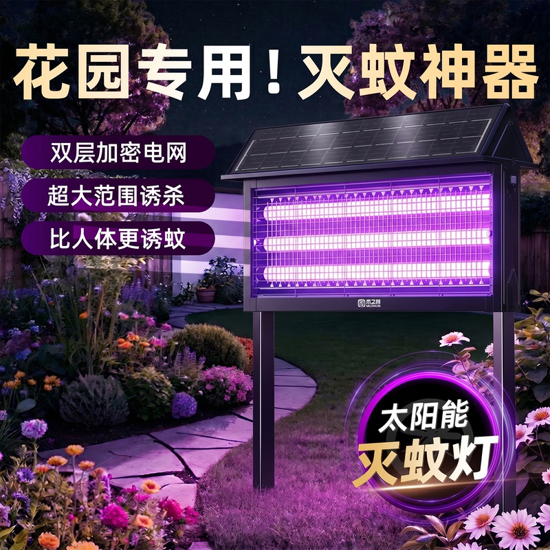 2026 New Model Solar Mosquito Killer Lamp for Outdoor Gardens, Waterproof Camping Orchard Pest Control Device 2026 New Model Solar Mosquito Killer Lamp for Outdoor Gardens, Waterproof Camping Orchard Pest Control Device