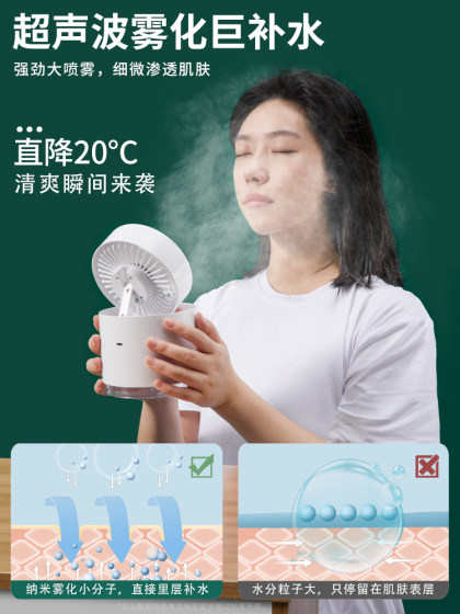 李佳崎推荐】喷雾小风扇usb小型迷你便携式学生桌上办公室二合一桌面电风扇宿舍充电空调加湿制冷神器床上