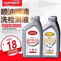 Automobile ultrasonic fuel injector cleaning agent detection fluid fuel injector cleaning fluid special cleaning machine tools and equipment