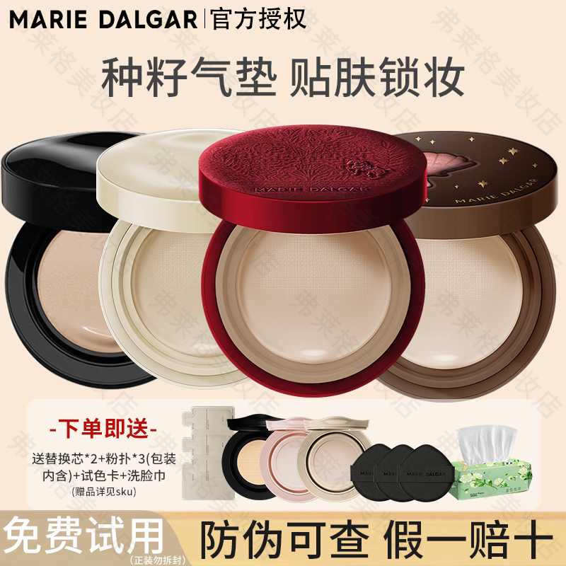 Marie Dalgar Seed Cushion Year of the Horse Skin-Friendly Soft Light Moisturizing Foundation Tears House 2.0 Flagship Authentic Product