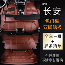 Applicable Changan Ounuo S Auchan A600 A800 X70A CX70 foot pad fully surrounded special car foot pad