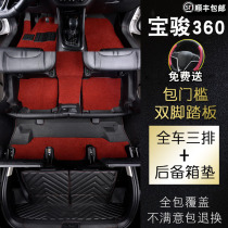 Suitable for Baojun 360 floor mat fully surrounded special car floor mat trunk mat double layer carpet mat