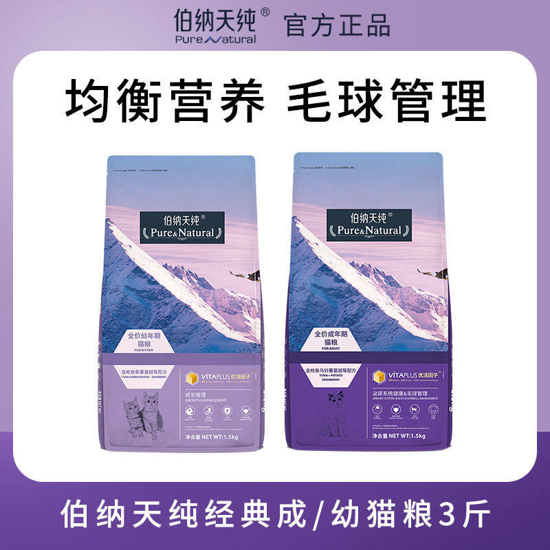 Bernatian Pure Cat Food 1 5kg Young Cat Food Into Cat No Valley Natural Marine Feast Boehne Sky Pure Cat Food 10kg-Taobao
